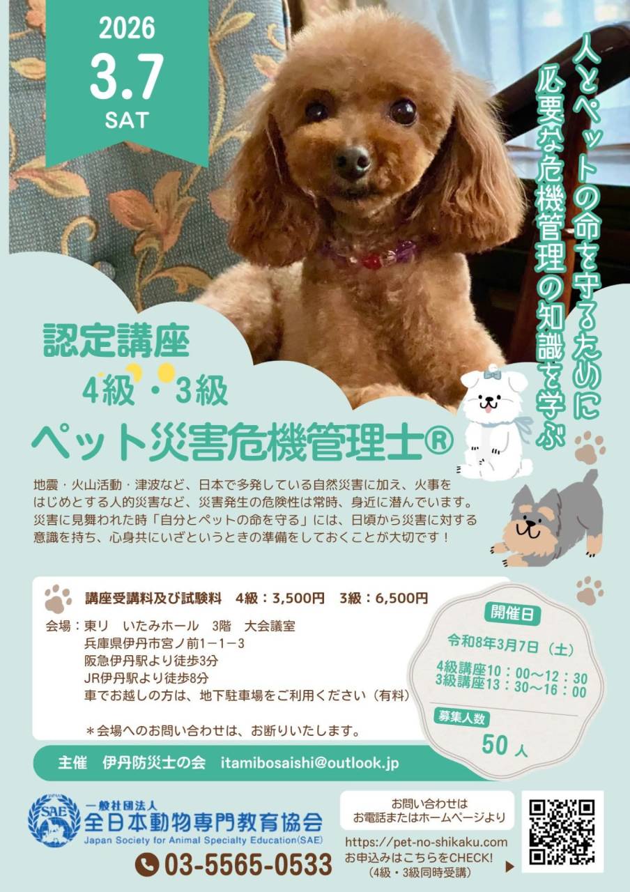 ペット災害危機管理士認定講座開催(^-^)/