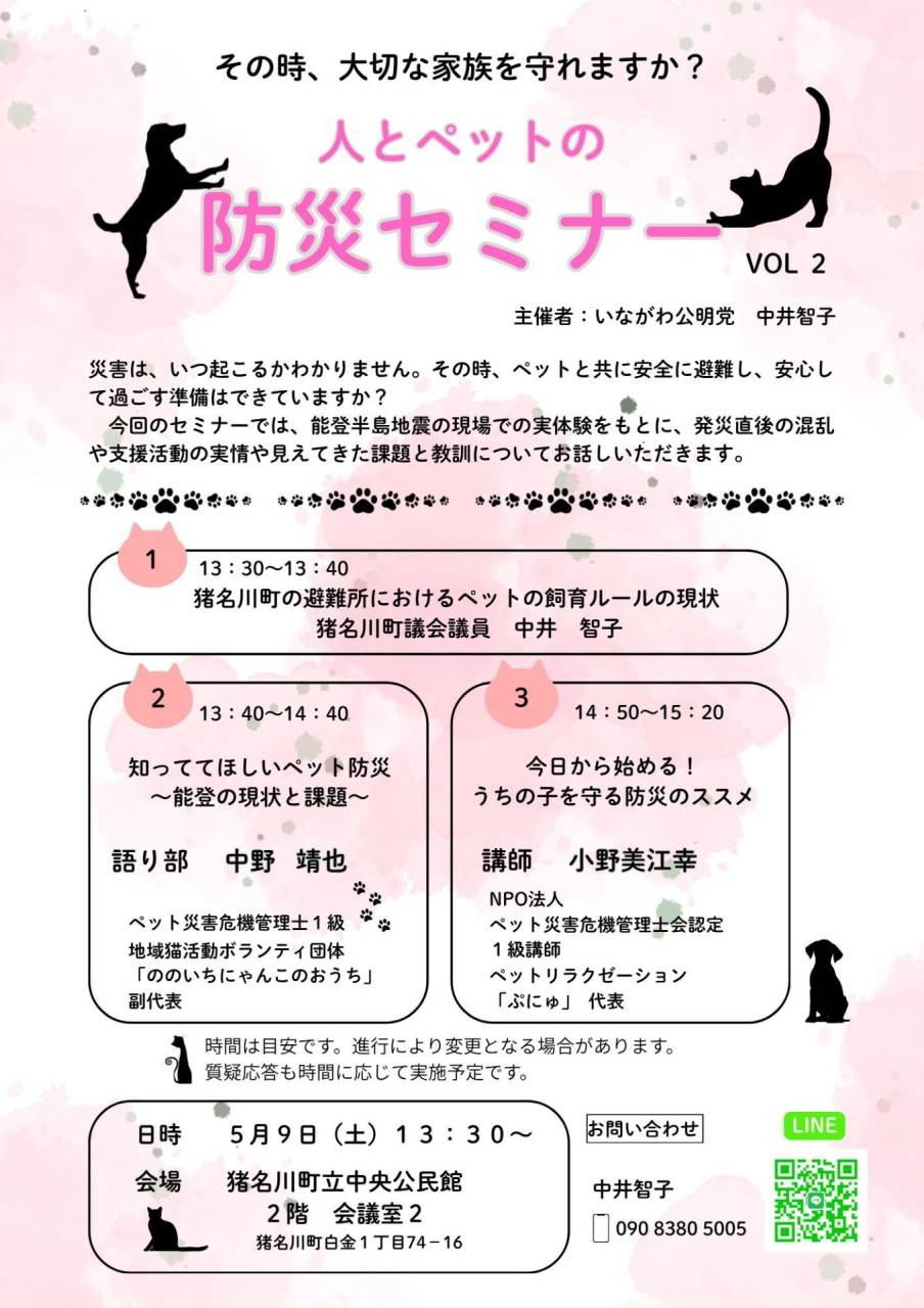 ペット防災セミナー(^-^)/