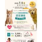 川西市☆ペット災害危機管理士認定講座開催(^-^)/